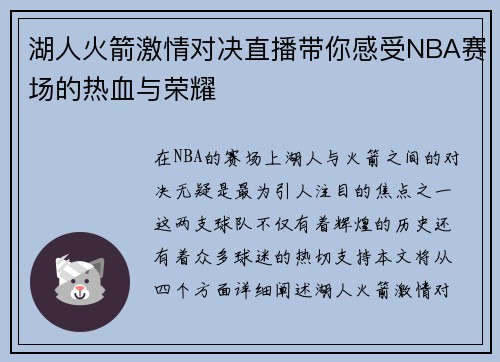 湖人火箭激情对决直播带你感受NBA赛场的热血与荣耀
